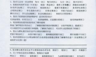 家长会问卷调查内容怎么填写 义务教育学生家长调查问卷